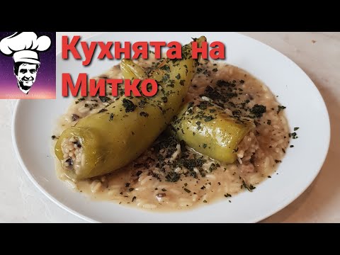 Видео: Чушки, пълнени с гъби и ориз