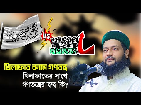 ভিডিও: সমাজবাদীরা কি গণতন্ত্রে বিশ্বাস করে?