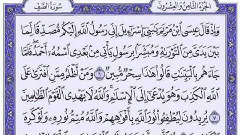 سورة الصف القارئ الشيخ فارس عباد تلاوة خاشعة مكتوبة جودة عالية جدا