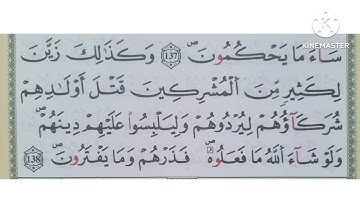 الثمن الرابع من الحزب 15 مكرر لتثبيت الحفظ(سورة الأنعام )/رواية ورش عن نافع #سورة_الأنعام#