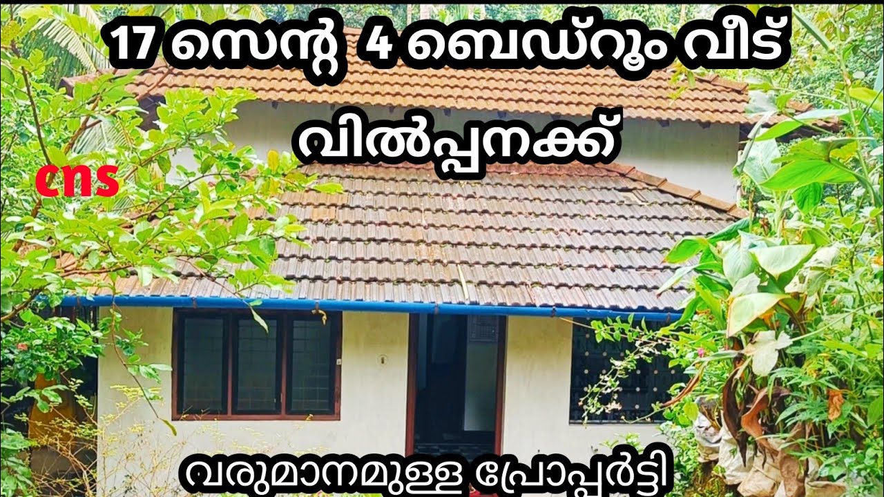 17 സെൻ്റ സ്ഥലവും 4 ബെഡ്റൂം വീടും വിൽപ്പനക്ക് വരുമാനം കിട്ടിക്കൊണ്ടിരിക്കുന്ന ഭൂമി Ph.9895586607.