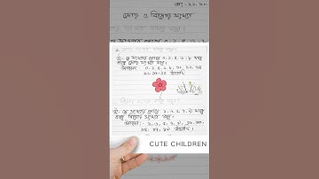 Even or odd number.       জোড়  ও বিজোড় সংখ্যা ।জোড়-বিজোড়     সংজ্ঞা            class - K. G or I