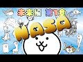 NASA - 未来編 第1章 #44 ┊ 低レベル 無課金 攻略 ┊ にゃんこ大戦争