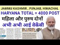 New job vacancy out // jammu Kashmir job // punjab Haryana job update // himachal pradesh job //