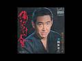 ♪EP 傷だらけの人生/鶴田浩二 (1971)