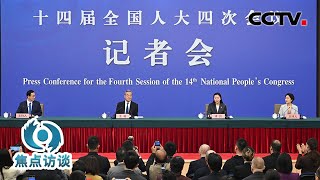 王毅回答中外记者提问，从周边外交到地区热点等21个问题，阐明中方立场和主张 | CCTV「焦点访谈」20260308