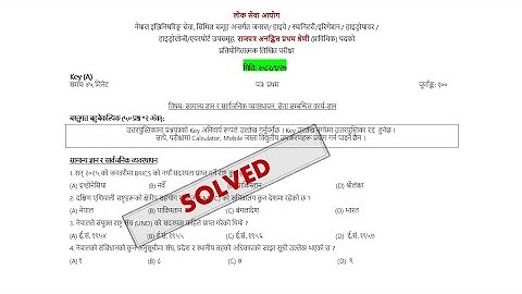 संघीय लोकसेवा आयोग|Sub-Engineer Past Question 𝟐𝟎𝟖𝟐/𝟎𝟏/𝟐𝟕|Previous Year Question Solution