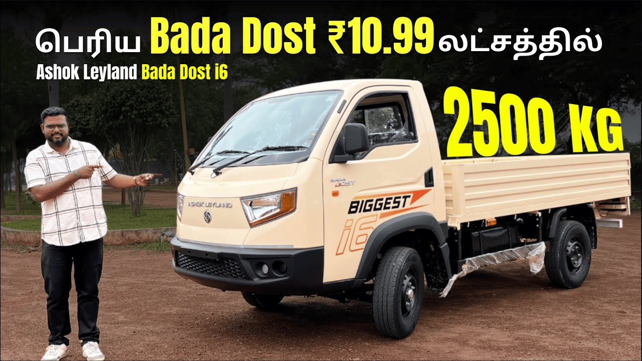🔥 2500 Kg Payload கொண்ட ஒரே வண்டி ! | Ashok Leyland Bada Dost i6 Tamil Review