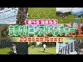 【志摩グリーンアドベンチャー】三重・志摩市に新アクティビティリゾート誕生！