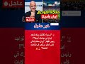 إنفانتينو يؤكد مشاركة إيران في كأس العالم على الأراضي الأمريكية 🇮🇷⚡🇺🇸 #shorts
