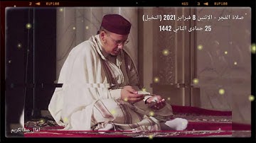 صلاة الفجر جديدة للشيخ عمر القزابري من مدينة مراكش لماتيسر من سورة الزمر احترافية عالية في الاَداء