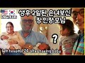 감동👶생후2일된 아기동생 처음본 2살 언니반응, 장인장모님 반응/미국 부부/미국 일상 브이로그/외국에서 살기/외국 브이로그/미국엄마와 아기/ 한미국제커플, 2일아기