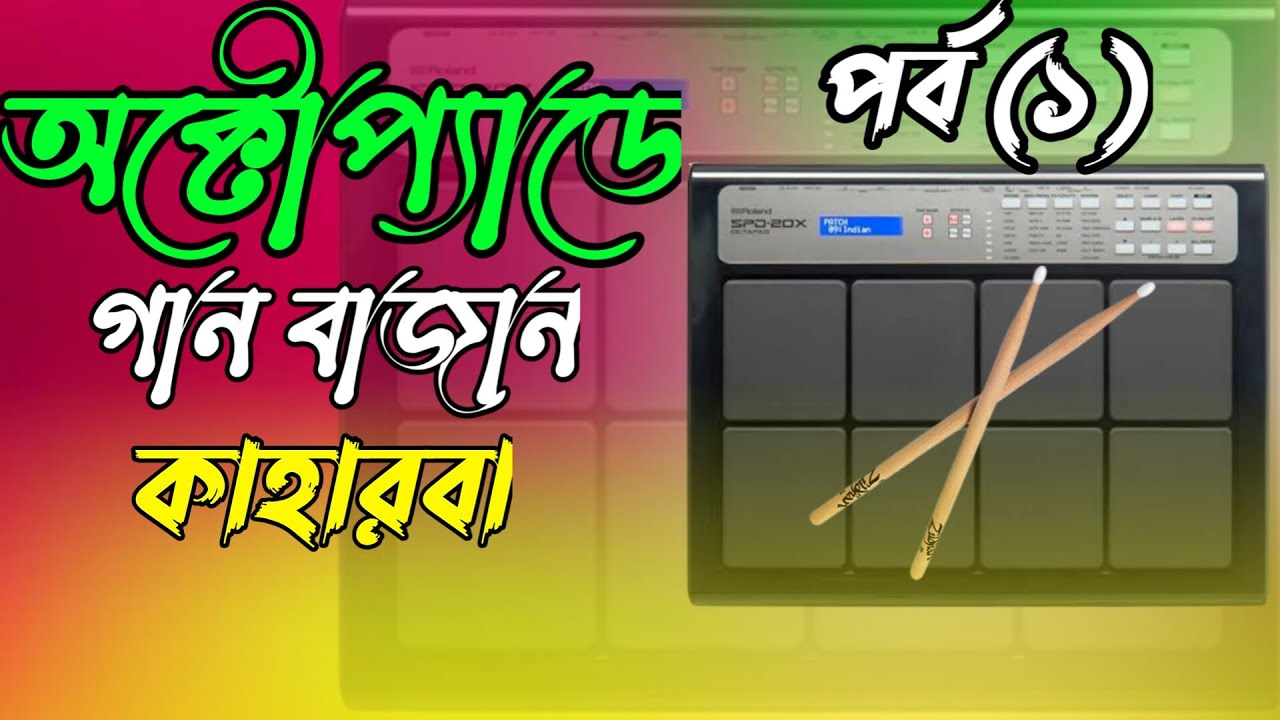 keno holo dekha re octapad music song bangla drum machine patch