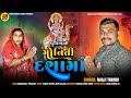 Kantabani moniti dashama i nagji thakor i shihori digital bhakti i mataji song 2023 i bhakti