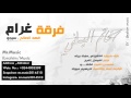 الخاتم اليماني سيجو فهد الصالح ختامية فرقة غرام 2017 