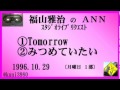 福山雅治 『Tomorrow』 『みつめていたい』  スタリク 1996.10.29