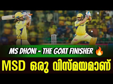 MS DHONI - THE GOAT FINISHER 🔥 MSD ഒരു വിസ്മയമാണ് | LSG vs CSK