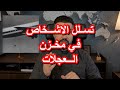 تسلل الركاب في مخزن العجلات 