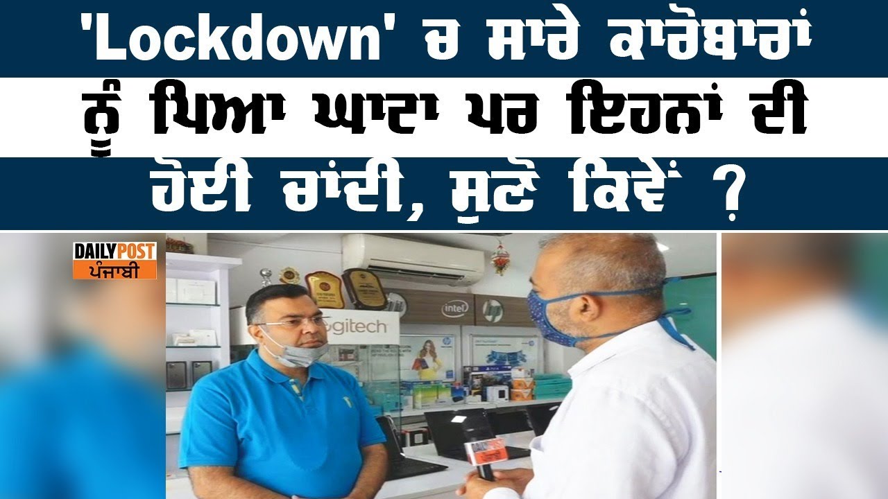 `Lockdown` ਨੇ ਤੋੜਿਆ ਸਭ ਉਦਯੋਗਾਂ ਦਾ ਲੱਕ ਪਰ ਇਸ ਕਾਰੋਬਾਰ ਨਾਲ ਜੁੜੇ ਲੋਕਾਂ ਦੀ ਹੋਈ ਚਾਂਦੀ !