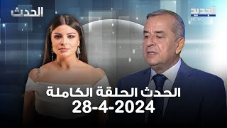 الحدث - محمد عبيد - 28-4-2024