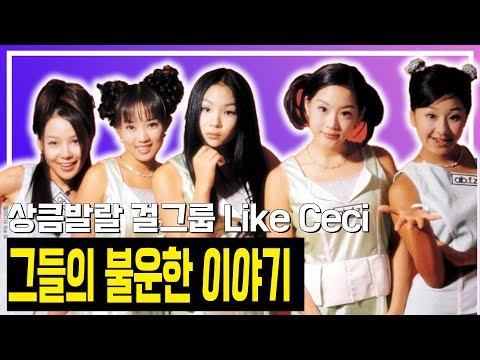 Trying to Brighten Up the Unfortunate Story of T.T.MA, the Fresh and Lively Girl Group Like Ceci