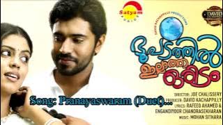 Pranayaswaram | Bhoopadathil Illatha Oridam | Vineeth Sreenivasan|Ala | Mohan Sithara| Rafeeq Ahamed