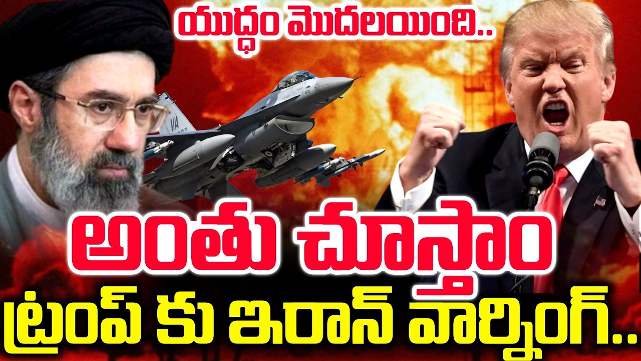 🔴LIVE : అంతు చూస్తాం..ట్రంప్ కు ఇరాన్ వార్నింగ్..| Iran Vs Israel War updates | Trump | SumanTV Sai