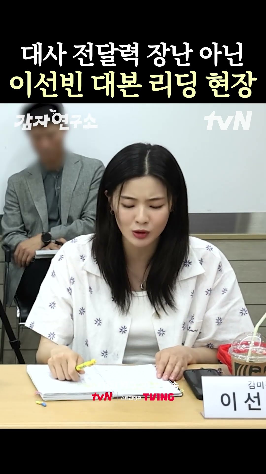 The script reading of Lee Sun-bin, the owner of crazy diction?