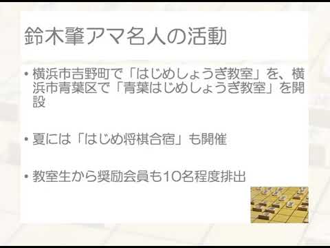 鈴木肇アマ名人の将棋プロ棋士への挑戦をリアルタイム速報でまとめた Youtube 鈴木肇アマ名人の将棋プロ棋士への挑戦をリアルタイム速報でまとめた Youtube