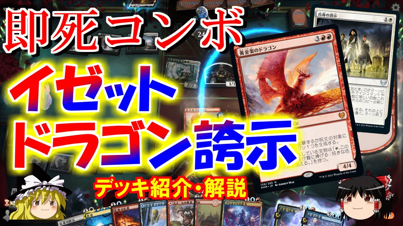 Neo神河スタンダートデッキ紹介 イゼット 青赤 黄金架のドラゴン 自身の誇示即死コンボデッキ ゆっくり実況mtgアリーナ Youtube Neo神河スタンダートデッキ紹介 イゼット 青赤 黄金架のドラゴン 自身の誇示即死コンボデッキ ゆっくり実況mtgアリーナ Youtube