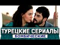 Топ 5 лучших турецких сериалов на русском языке