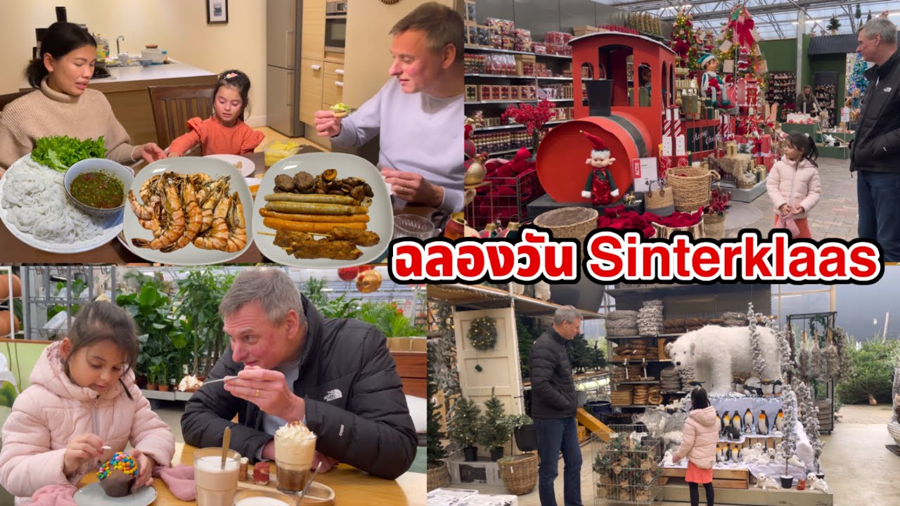 กุ้งเผา ส้มตำ เนื้อย่าง เซอร์ไพรส์ของขวัญกันวันซินเตอร์คลาส เลิกเรียนไปเดินดูของตกแต่งวันคริสมาส