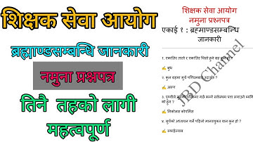 shikshak sewa aayog model question 2080 | tsc preparation class | shikshak sewa aayog 2080