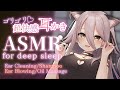 【🔴ASMR】眠気でトロける気持ちよさ💭 ゼロ距離吐息、ゴリゴリ耳かき、オイルマッサージ。Ear Cleaning/Oil Massage、タイムスタンプ有【夜ノすやり/Vtuber/個人勢】