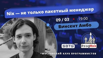 Nix — не только пакетный менеджер