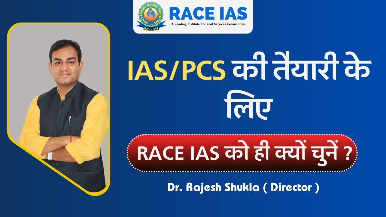 Why To Choose RACE IAS For UPSC UPPSC Preparation Dr Rajesh Shukla why-to-choose-race-ias-for-upsc-uppsc-preparation-dr-rajesh-shukla