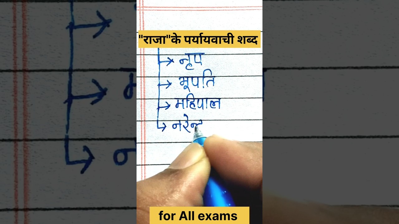 paryayvachi Shabd |52| #shortsfeed #shorts #shortvideo #hindi #englishgrammar #paryayvachi_shabd  |