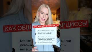 #нарцисс #нарциссизм #нарцис #психология #психолог #психолог #разбор #рек #реки #шортс #шорты #шорт