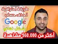 كيفية ازالة حساب جوجل Google بشكل نهائي✔️ باكثر من طريقة سهلة 🔥+ حل مشكلة(يجب اتخاذ اجراء..)