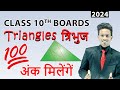 Triangles class 10 full chapter one shot revision  ncert class 10th maths chapter6  exam 2024