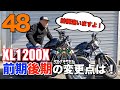 【ハーレー】XL1200X前後期の違いを教えちゃいます！