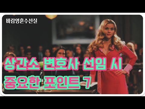 상간녀(자) 소송 변호사 선임 시 중요하게 고려해야 할 부분 7가지 _제 42화 [바람영혼수선실]