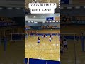 えぐい。 #バレーボール #volleyball