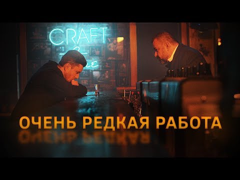 Видео: ОЧЕНЬ РЕДКАЯ РАБОТА (короткометражный фильм)