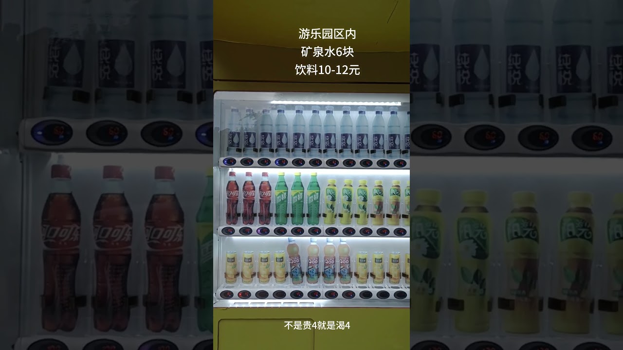 Expensive！How much the drink in Amusement Park?