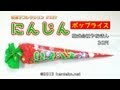 にんじん ポップライス【30円】株式会社やおきん 駄菓子コレクション#137