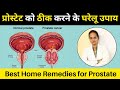         best home remedies for prostate  pooja banjara