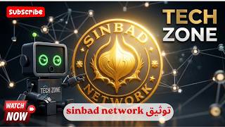 توثيق sinbad network-كيف تضمن أمان حسابك ومستقبلك المالي؟ تجنب هذه الأخطاء الآن!