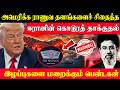 🛑அமெரிக்க ராணுவ தளங்களைச் சிதைத்த ஈரானின் கொடூரத் தாக்குதல்! இழப்புகளை மறைக்கும் பென்டகன்?