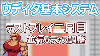 【 #ゲーム制作】テストプレイ！バランス調整をしながら頑張っていきましょ【 #ケモノVtuber 】【 #wolfrpgエディター 】【 #ウディタ 】